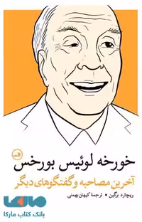 خورخه لوئیس بورخس نشر ثالث