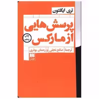 کتاب پرسش هایی از مارکس اثر تری ایگلتون