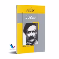 سه تار