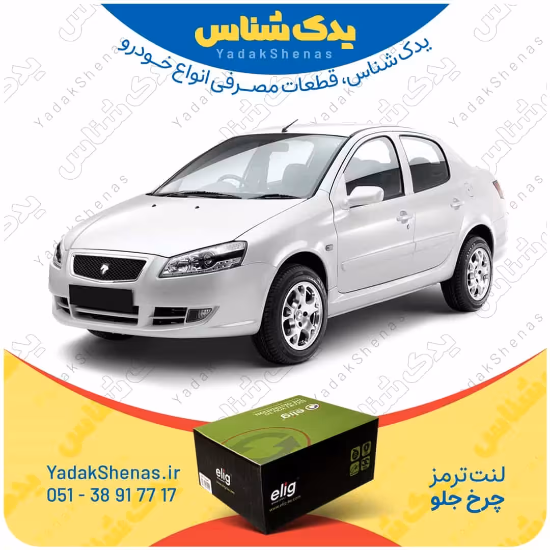 لنت جلو رانا برند الیگ elig