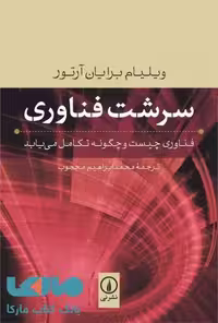 سرشت فناوری نشر نی