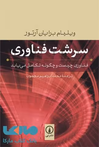 سرشت فناوری نشر نی