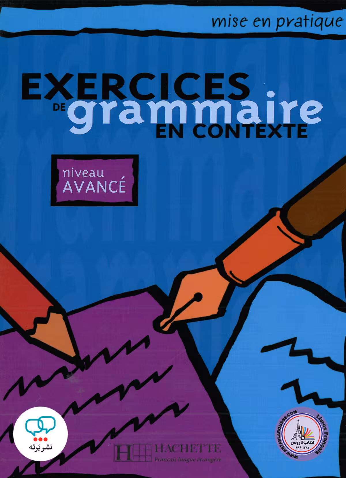 کتاب گرامر فرانسوی اکسرسایز د گرامر ان کانتکست Exercices de grammaire en contexte niveau avance