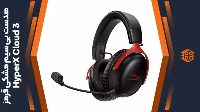 هدست بی سیم HyperX Cloud 3 – مشکی/قرمز