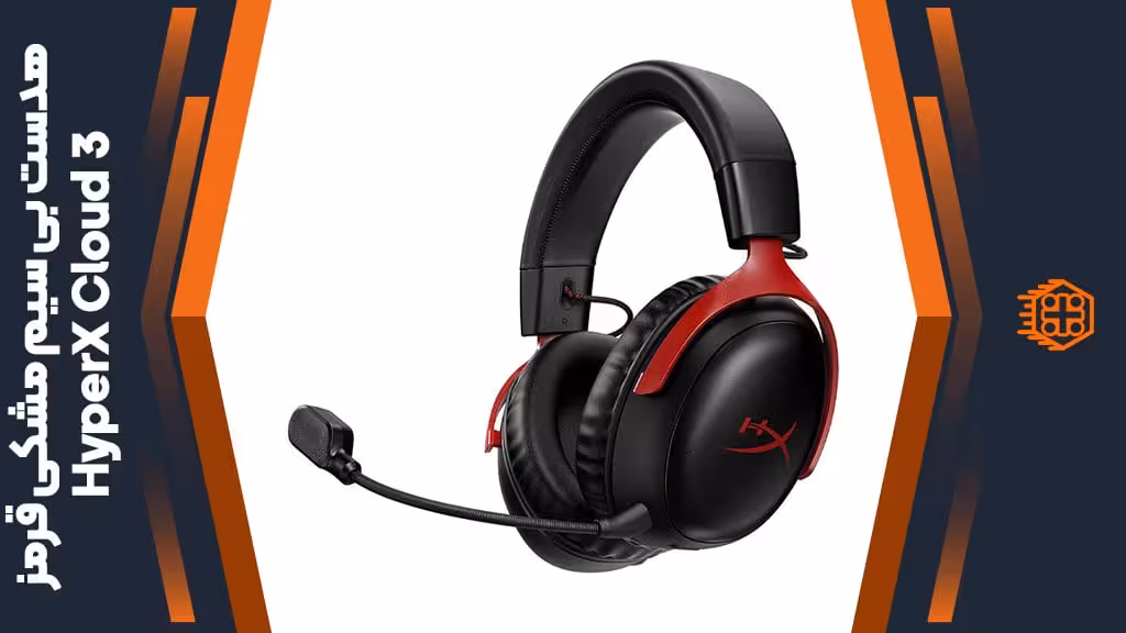 هدست بی سیم HyperX Cloud 3 – مشکی/قرمز