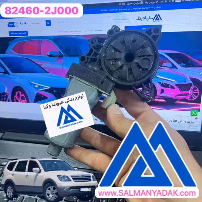 موتور شیشه بالابر جلو شاگرد موهاوی 824602J000