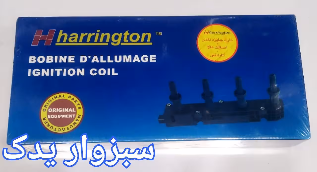 کویل TU5 مدل رانایی برند هرینگتون