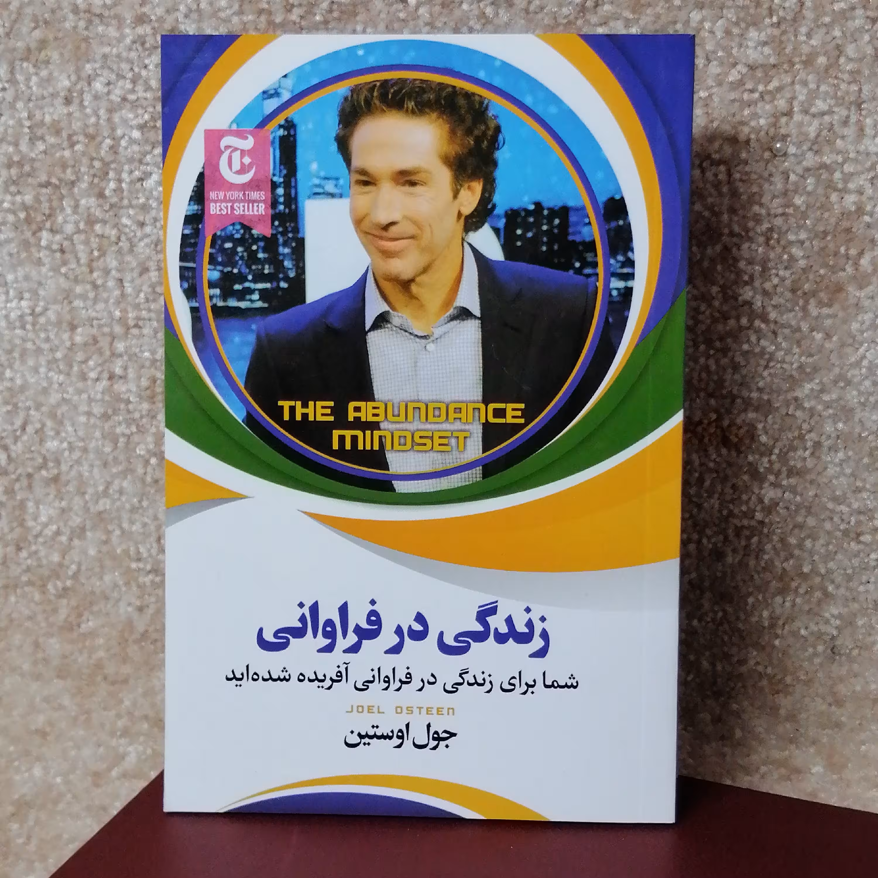 کتاب زندگی در فراوانی #