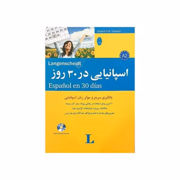 اسپانیایی در 30 روز