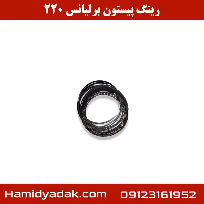رینگ پیستون برلیانس 220