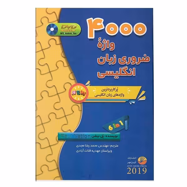 کتاب 4000 واژه ضروري زبان انگليسي