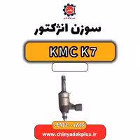 سوزن انژکتور KMC K7