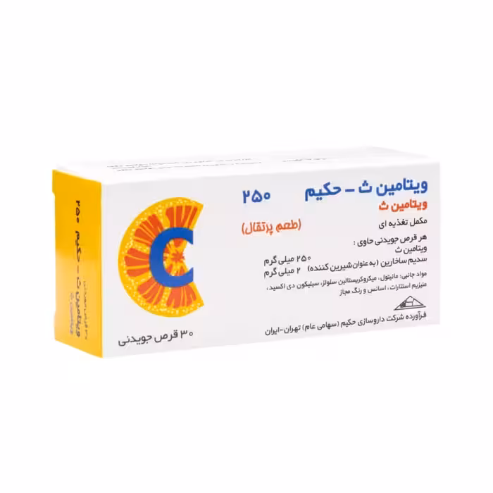 قرص جویدنی ویتامین ث 250 میلی گرم پرتقالی 30 عددی حکیم