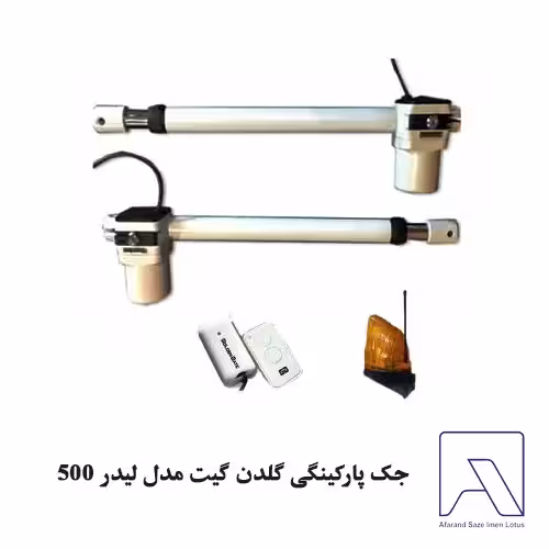 جک پارکینگی گلدن گیت مدل لیدر 500