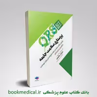 مرور سریع QRS پرستاری سلامت جامعه