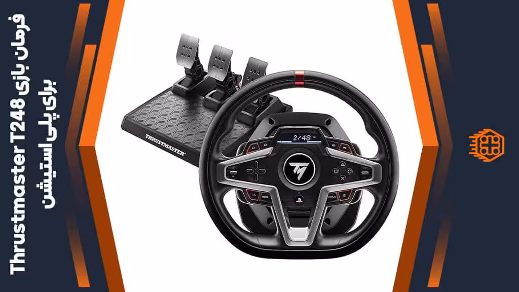 فرمان بازی Thrustmaster T248 مخصوص پلی استیشن