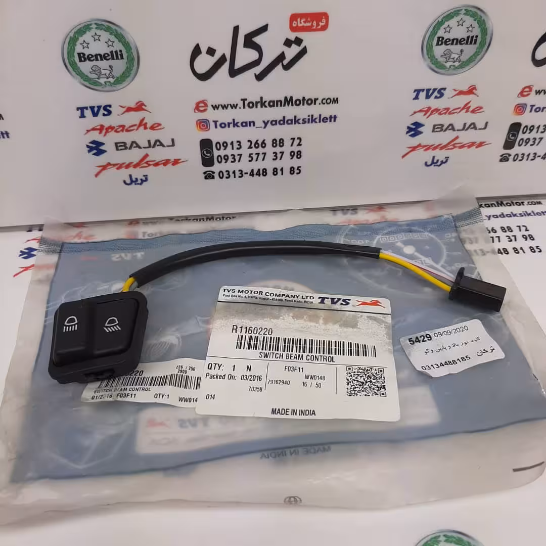 کلید ( سوییچ ) چراغ نور بالا و پایین موتور وگو و دز اصلی
