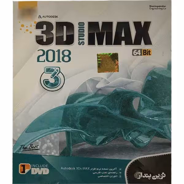 مجموعه نرم افزاری 3D STUDIO MAX 64BIT نسخه 2018 نشر نوین پندار