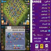 اکانت کلش لول 93 تاون 13 لول 36 کویین 35 واردن  رویال چمپیون 8 شاهزاده مینیون 31 تغییرنام رایگان کد 54955