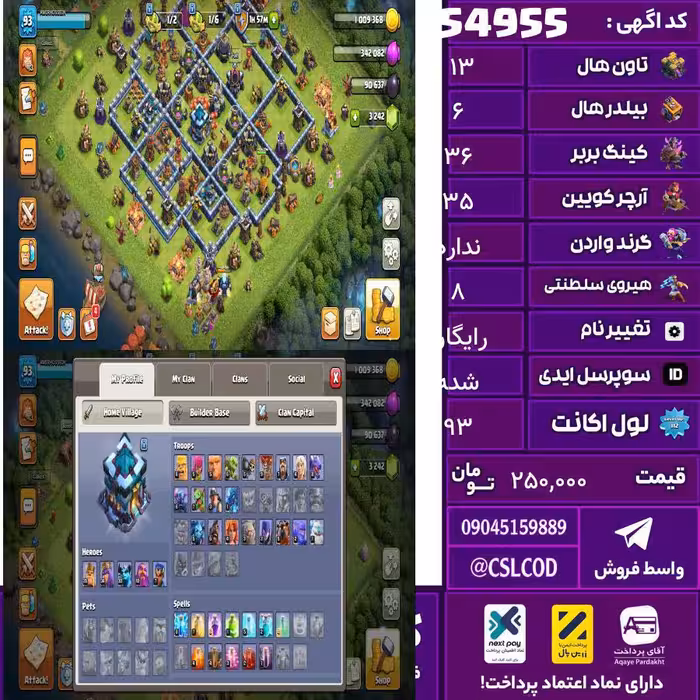 اکانت کلش لول 93 تاون 13 لول 36 کویین 35 واردن  رویال چمپیون 8 شاهزاده مینیون 31 تغییرنام رایگان کد 54955