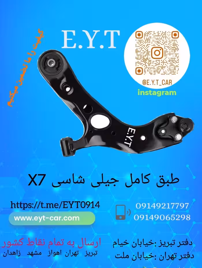 طبق جیلی شاسی X7