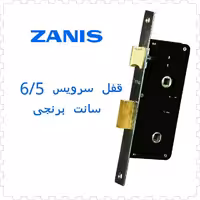 قفل سرویسی 6.5 سانت زانیس ZANIS