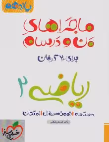 ماجرای منو درسام ریاضی یازدهم تجربی خیلی سبز