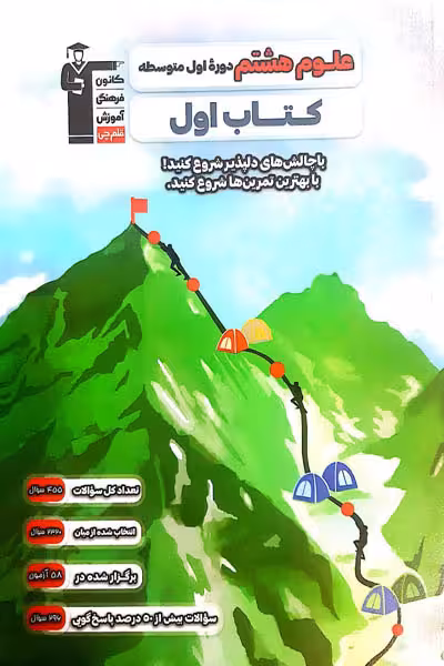 کتاب اول علوم هشتم قلم چی