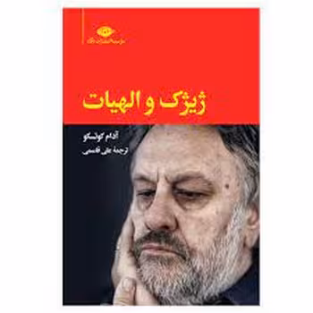 ژیژک و الهیات | مرکز فرهنگی آبی