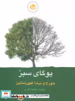 کتاب یوگای سبز