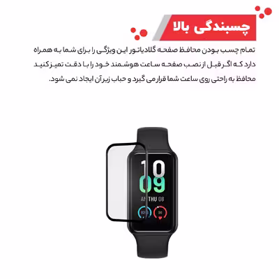 محافظ صفحه نمایش گلادیاتور مدل GWP1000 مناسب برای ساعت هوشمند شیائومی Band 7