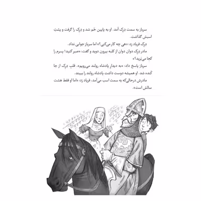 کتاب اربابان اژدها ظهور اژدهای زمینی اثر تریسی وست انتشارات جیکا