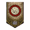 پرچم مدل کتیبه مخملی السلام علیک یا رقیه الشهیده کد 500087-14095