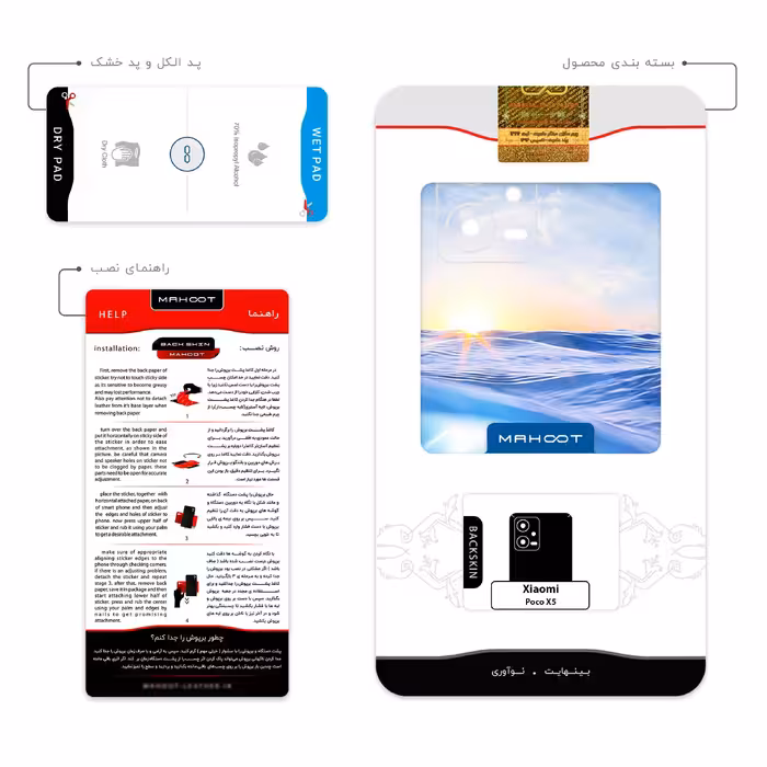 برچسب پوششی ماهوت مدل Ocean مناسب برای گوشی موبایل شیائومی Poco X5