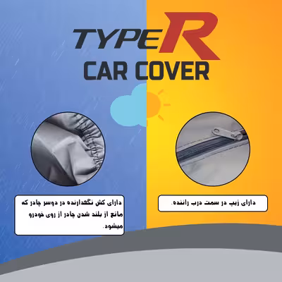	 چادر خودرو تایپر مدل TOLC مناسب برای سانگ یانگ رکستون