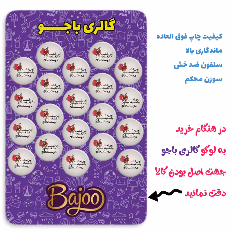 پیکسل گالری باجو طرح یلدا کد yalda 95 مجموعه 20 عددی