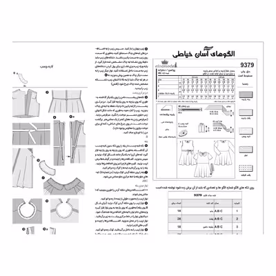 الگو خیاطی پیراهن و سارافون دخترانه کد 118 متد مولر سایز 5 تا 10 سال