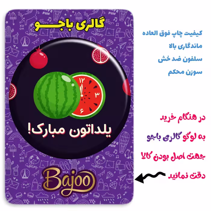 پیکسل گالری باجو طرح یلدا کد 133