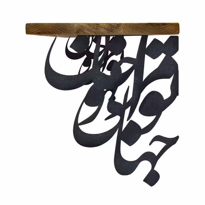 شلف دیواری مدل نستعلیق کد A-CSH243