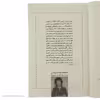 کتاب اشتیاق اثر جنت وینترسن نشر برج