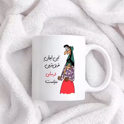 ماگ طرح قرتی‌ترین ترسای دنیا