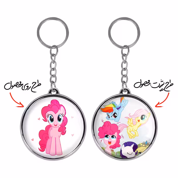 جاکلیدی خندالو طرح اسب پونی مدل دوطرفه کد 10661063