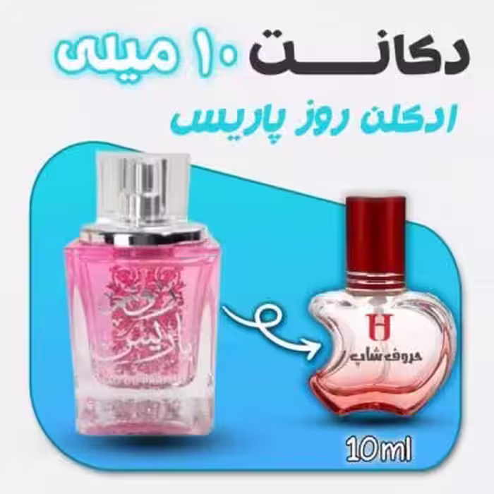 دکانت ادکلن روز پاریس برند ارض الزعفران امارات rose paris
