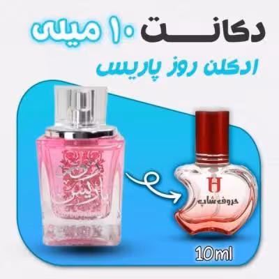 دکانت ادکلن روز پاریس برند ارض الزعفران امارات rose paris