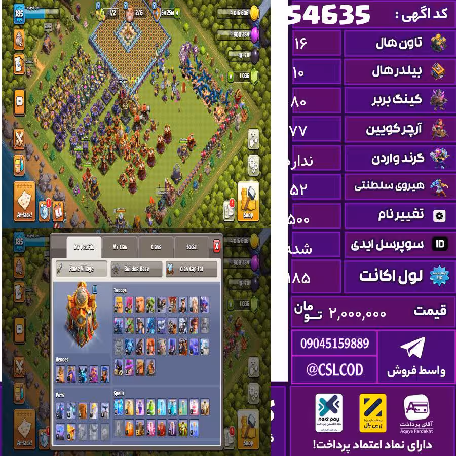 اکانت کلش لول 185 تاون 16 لول 80 کویین 77 واردن  رویال چمپیون 52 شاهزاده مینیون 55 تغییرنام 500 کد 54635