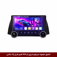 مانیتور دایموند 2K ولوم‌دار پژو 2008 طرح راک باکس مدل 10 و 11 اینچ