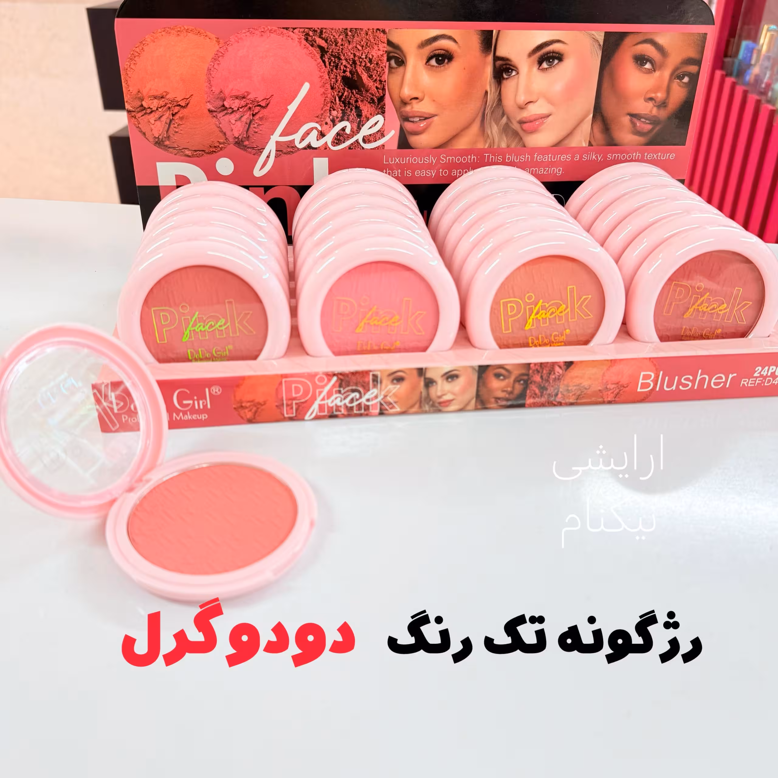 رژگونه تک رنگ دودوگرل