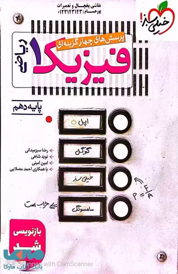 تست فیزیک دهم ریاضی خیلی سبز