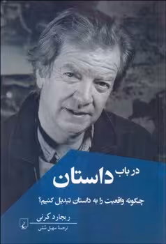 در باب داستان | مرکز فرهنگی آبی