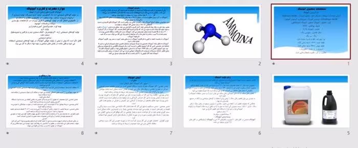 پاورپوینت معرفی آمونیاک